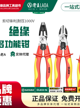 老A绝缘钢丝钳VDE耐压尖嘴钳钓鱼钳剪切压端子剥线钳LA322108