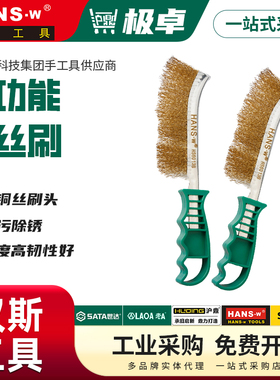 汉斯王 工业级刀型钢丝刷 镀铜丝刷头0.3丝径强力去锈除垢HS6013B