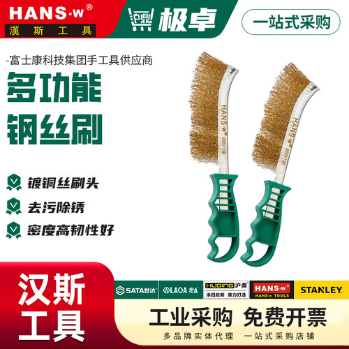 汉斯王钢丝刷清洁杂物工业级