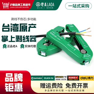 老A 掌上型剝線鉗多功能剝線刀同軸剝皮器臺灣產(chǎn)迷你便攜LA815826