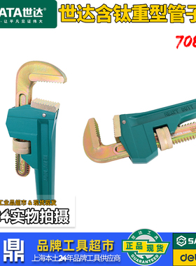 世达含钛重型管子钳工业级终身质保 钛合金材质 70812A -70819A