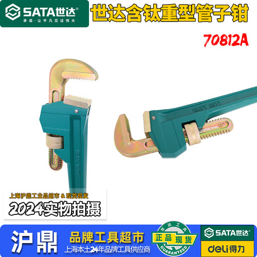 世达含钛管子钳高硬度防滑省力