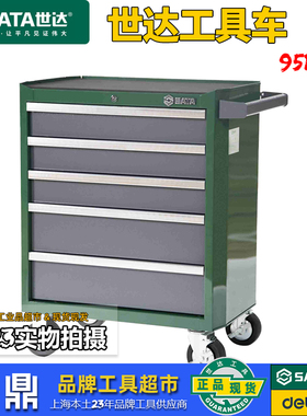 世达工具车抽屉式汽修五金工具存储柜移动汽车维修车实体店95121
