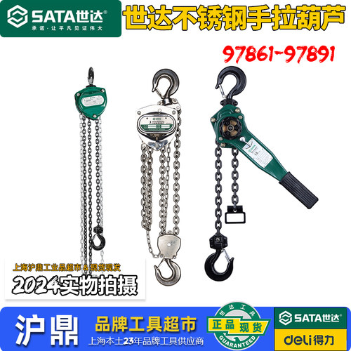 世达不锈钢重型手拉葫芦经久耐用