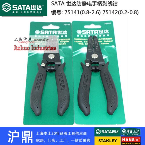 防静电剥线钳Sata/世达电线剥皮