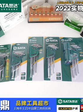 世达工具 9件内六角扳手套装 S2升级SVCM+ 09105 09101 09107包邮