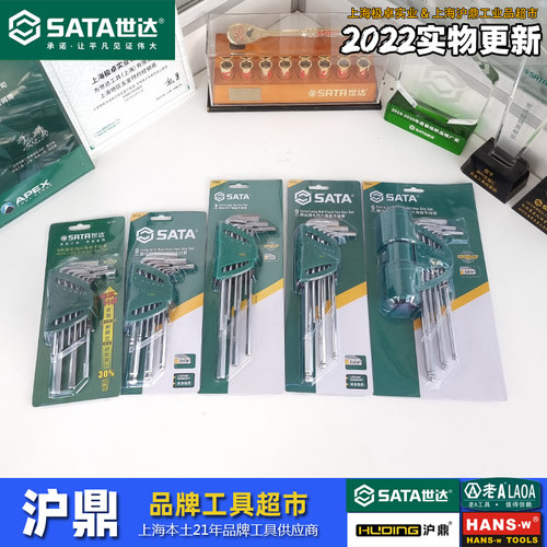 世达9件升级svcm包邮内六角扳手