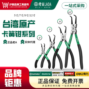 卡簧鉗小內(nèi)外卡簧鉗7寸9寸卡環(huán)鉗子彈簧鉗大號LA110502 臺灣老A