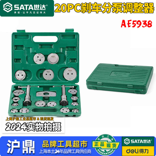 世达20PC刹车分泵调整器汽修汽保