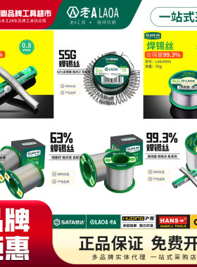 老A焊锡丝免清洗锡线高纯度