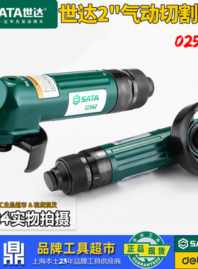 世达气动工具 2寸气动切割机小型多功能打磨机去毛刺抛光02542