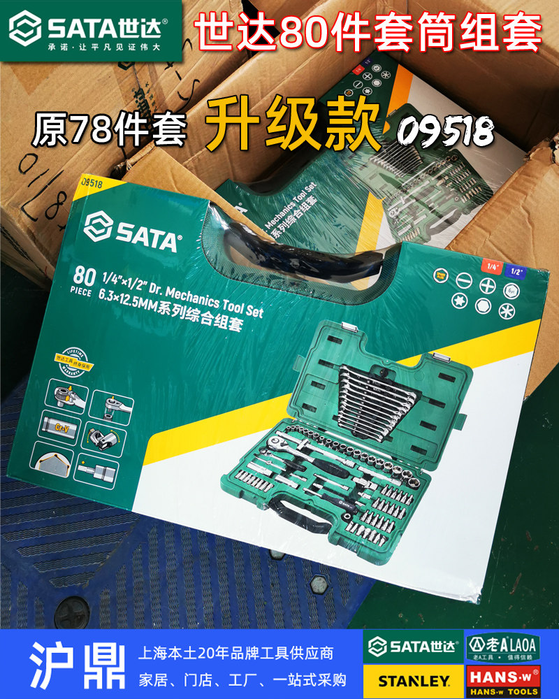 世达套筒套装汽修工具Sata/世达图片