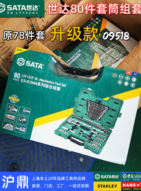 世达套筒套装汽修工具Sata/世达