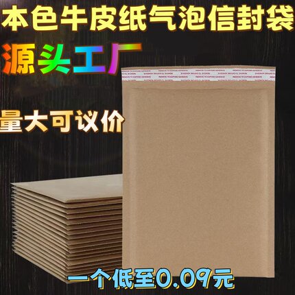 本色牛皮纸气泡信封袋加厚打包袋防震防摔电子产品 快递包装定制
