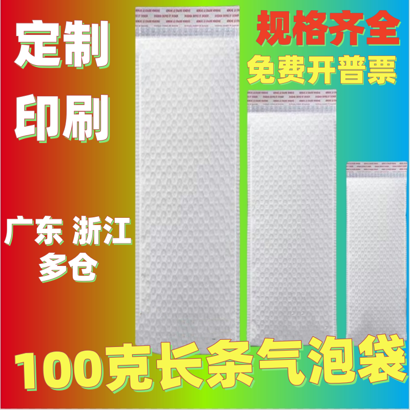 100克哑光膜气泡信封袋电商快递物流打包自粘袋书本电子产品包装