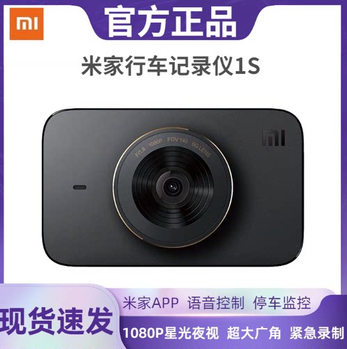 小米行车纪录仪1S高清夜