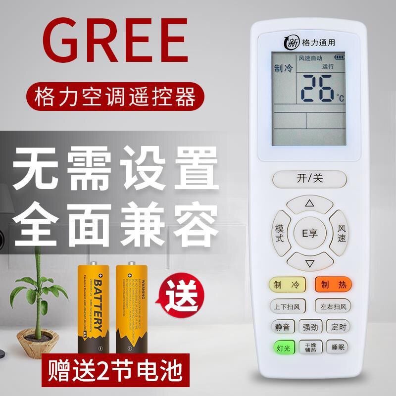 适用于格力gr英文空调遥控器格尸格力智睿格力雅居格机空调遥控器