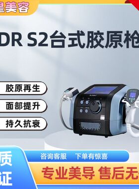 DR台式胶原面部提拉美容紧致仪器身体塑形抗衰老美容院专用仪器