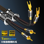 Tanmaster天师冷冻6N单晶铜OCC功放主音响连接线HIFI发烧级喇叭线