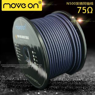 Move on N-500高纯度6N单晶铜数字75欧同轴线BNC解码DAC数码散线
