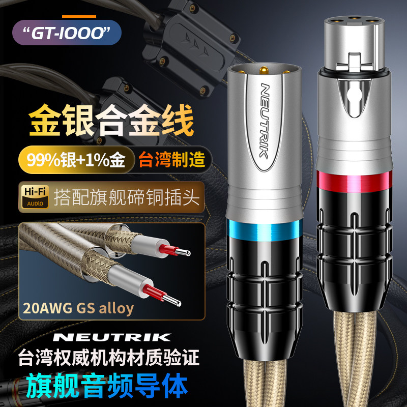 GT-1000双芯金银合金双卡侬HIFI音响功放CD前级XLR平衡音频信号线