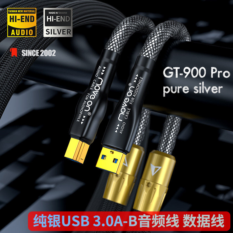 GT-900 PRO纯银USB3.0解码线AB电脑连接高速硬盘解码器数播音频线
