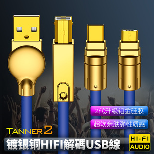 Tanner镀银Type-C转AB口手机接So8声卡直播录音OTG线DAC解码USB线