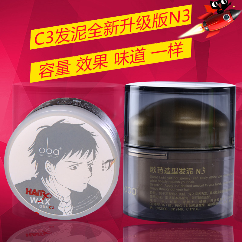 支持验货oba欧芭艺术家型发泥/蜡C3 N3轻柔型自然定型不油腻 欧巴