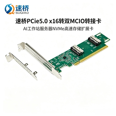 速桥PCIe5.0转MCIOU.2扩展卡