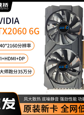 速桥RTX2060 GDDR6显卡吃鸡联盟LOL电竞电脑显卡2060 super显卡