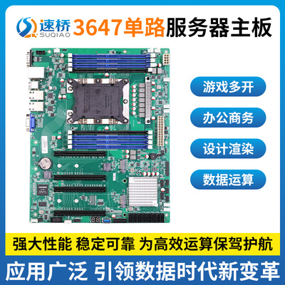速桥单路3647 CPU服务器工作站主板 支持双GPU显卡平替超微X11SPL