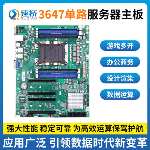 速桥单路3647 CPU服务器工作站主板 支持双GPU显卡平替超微X11SPL