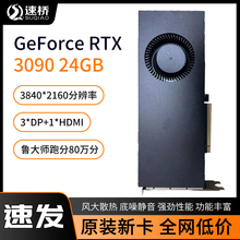 速桥RTX3090 24G显卡DDR6X单涡轮服务器显卡GPU深度学习加速显卡