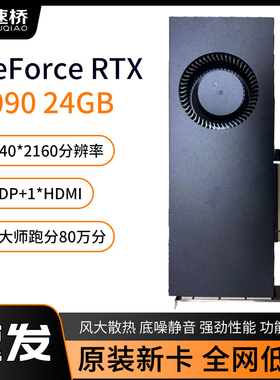 速桥RTX3090 24G显卡DDR6X单涡轮服务器显卡GPU深度学习加速显卡