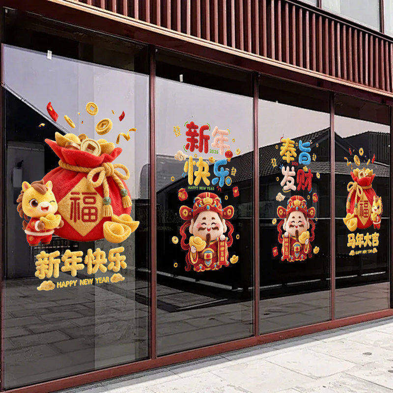 新年静电贴装饰橱窗玻璃门窗花贴画商场店铺节日装扮场景布置墙贴,家居饰品,软装墙贴,淘宝优惠券,粉丝福利购,淘宝优惠卷