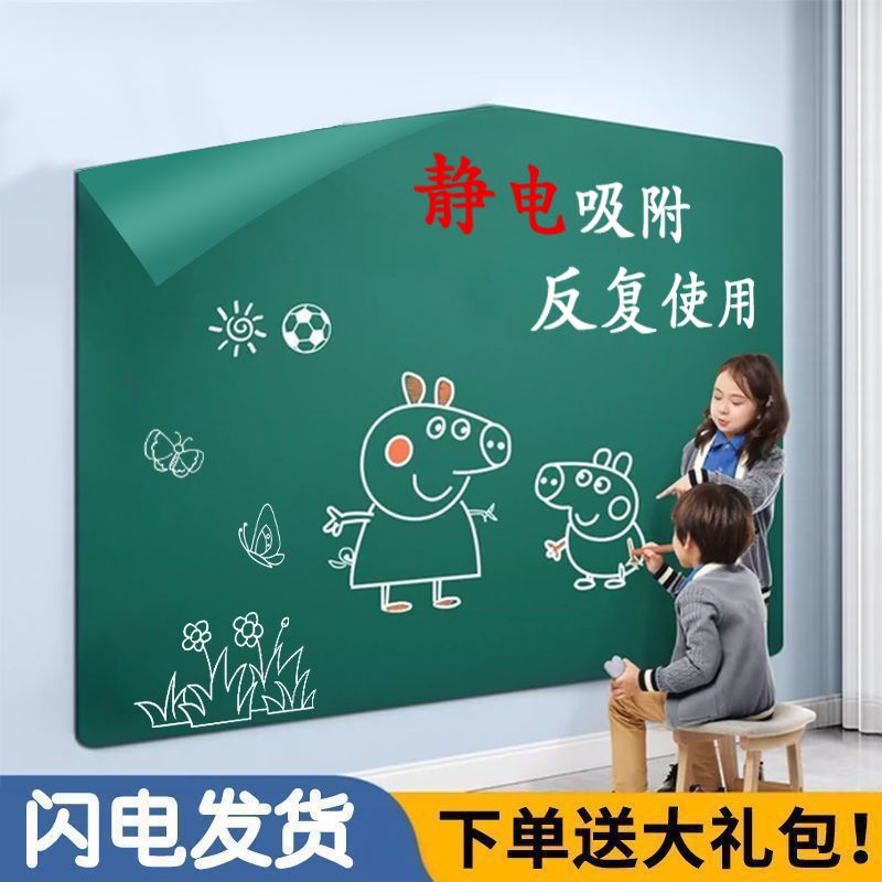 静电黑板贴纸家用儿童教学涂鸦画画写字板绿板墙贴纸不伤墙可移除