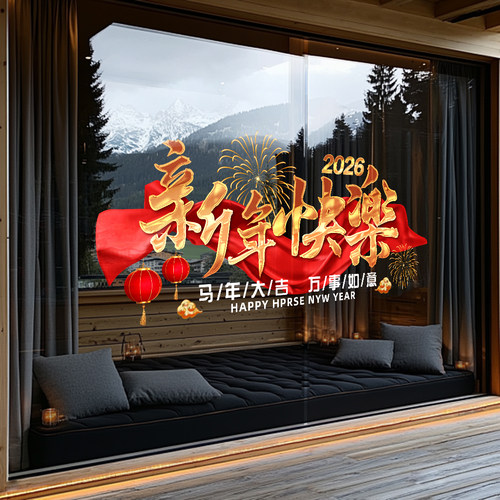 新年春节装饰橱窗玻璃门静电贴纸