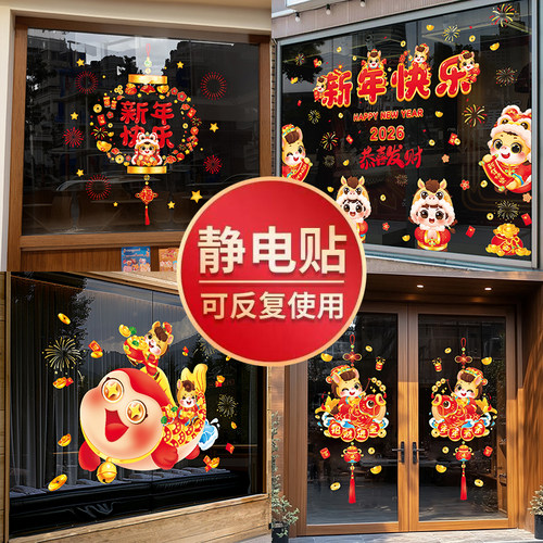 新年静电贴装饰橱窗玻璃门贴纸
