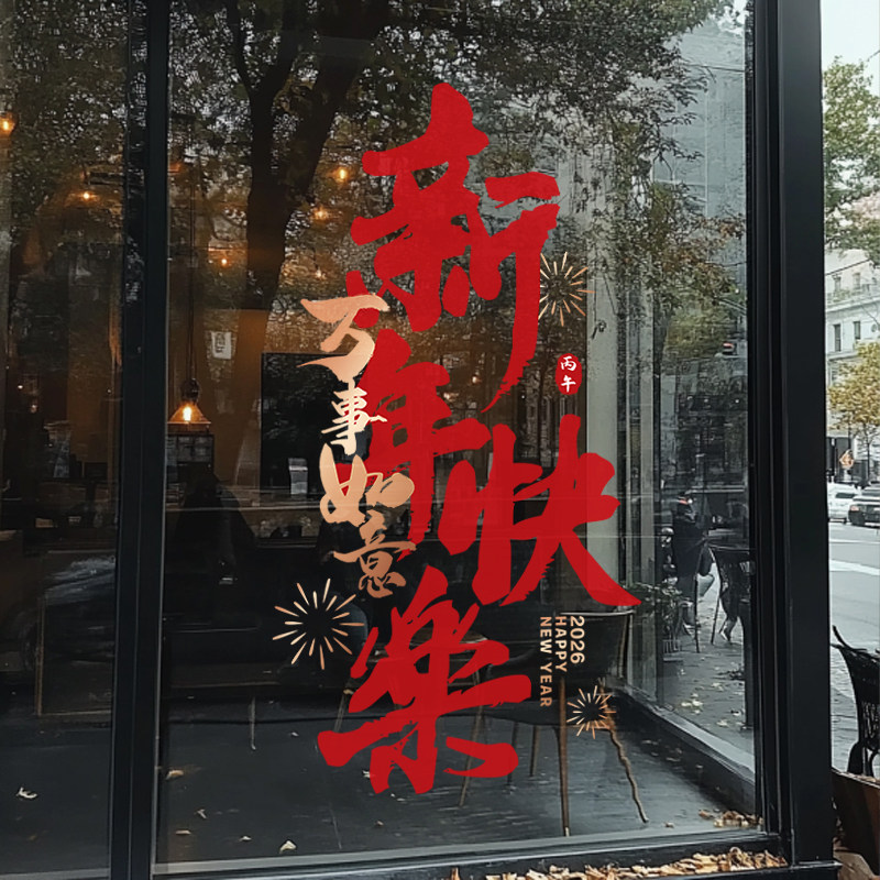 新年静电贴装饰橱窗玻璃门贴纸