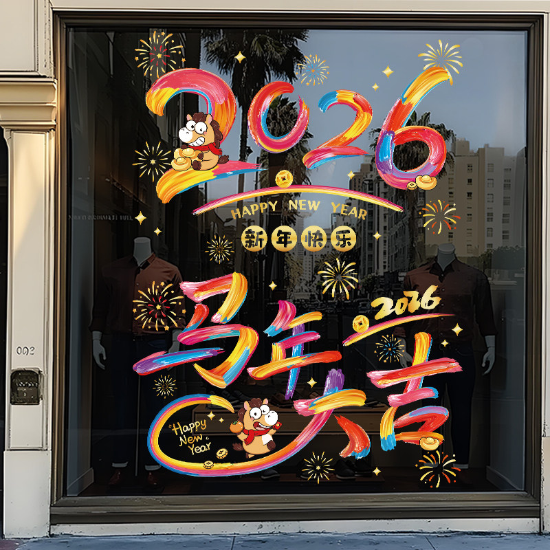 2026新年玻璃贴纸装饰马年窗花贴画场景布置墙贴彩字橱窗门静电贴
