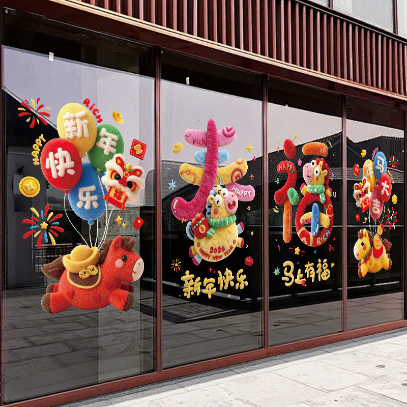 2026新年玻璃贴纸装饰窗户橱窗门静电贴马年氛围场景布置窗花贴画,家居饰品,软装墙贴,淘宝优惠券,粉丝福利购,淘宝优惠卷