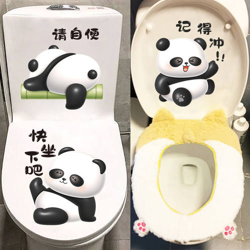 熊猫装饰马桶贴纸创意搞笑卫生间厕所可爱贴画卡通防水浴室马桶盖