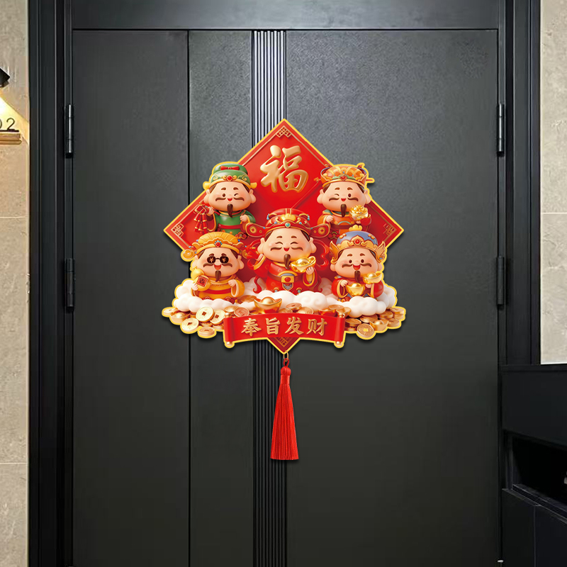 新年磁吸福字挂件装饰门幅磁性贴