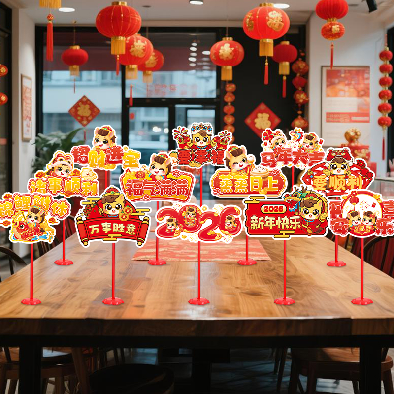 新年装饰桌牌桌面立牌摆件用品
