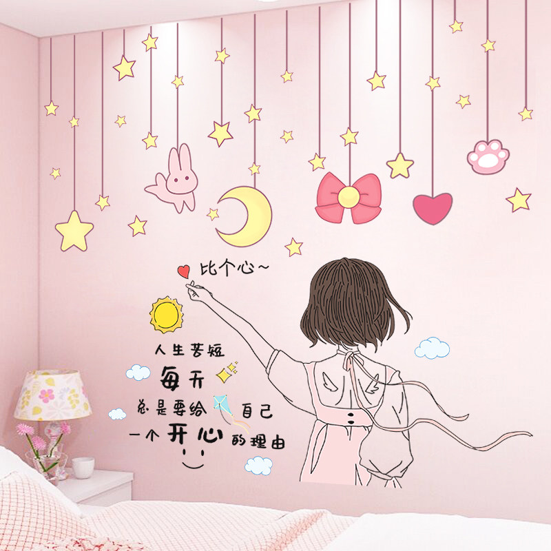比心女孩贴贴纸卧室墙壁贴画客厅房间装饰ins网红出租屋改造自粘