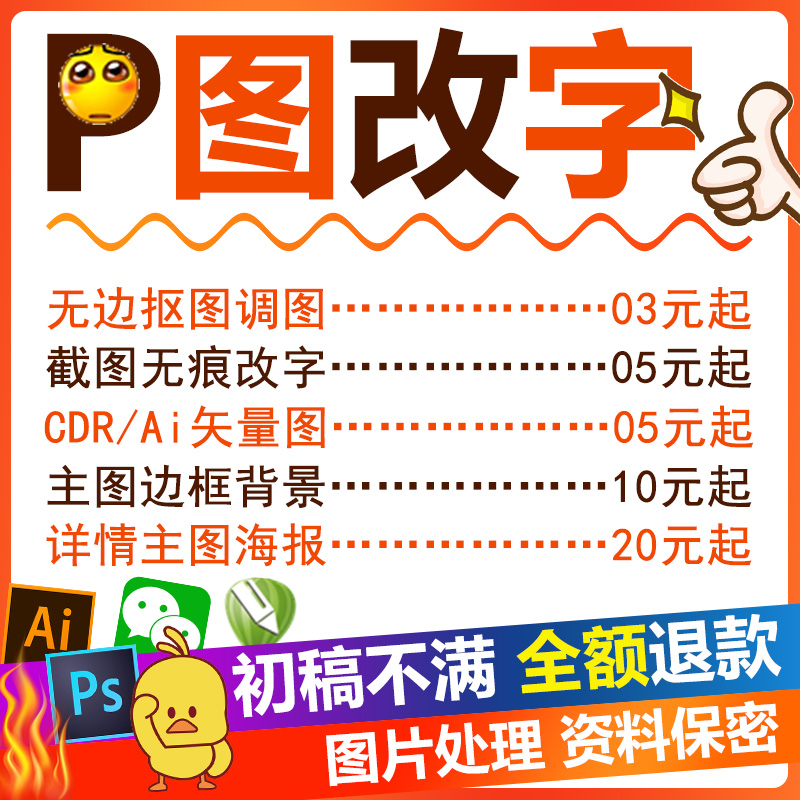 网红p图片处理ps专业修图抠图淘宝主图边框背景制作矢量图改文字