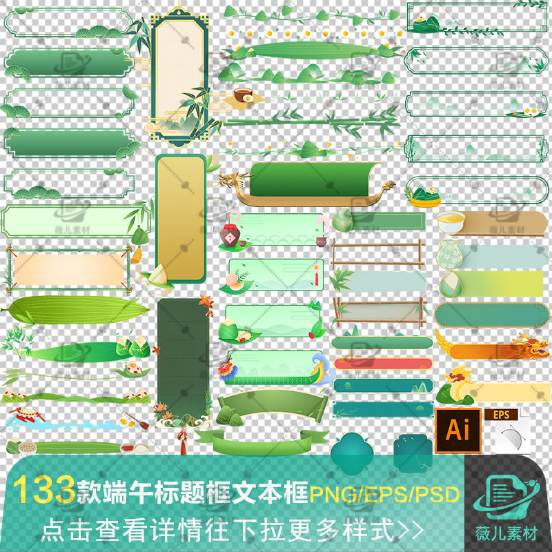 端午节标题框分割线文本框粽子龙舟边框设计模板免抠png图片素材