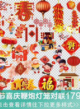 恭贺新春新年春节喜庆装饰元旦烟花舞狮鞭炮灯笼字ps图png素材
