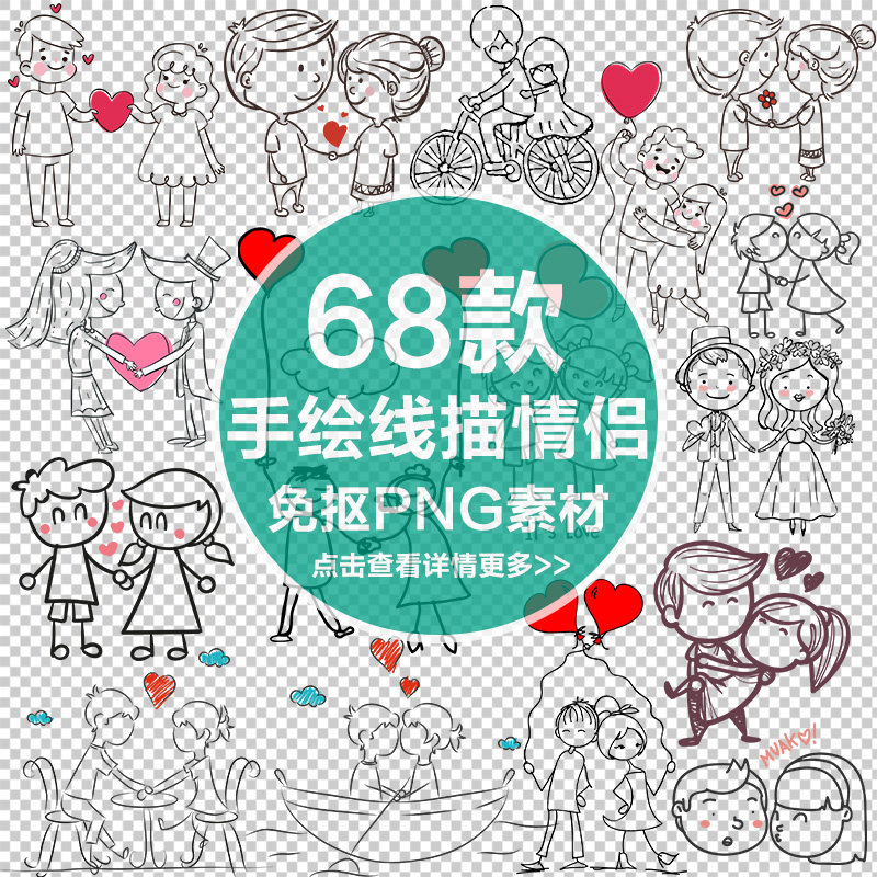 七夕情人节约会恋人爱心卡通手绘线描情侣简笔画矢量免抠png素材