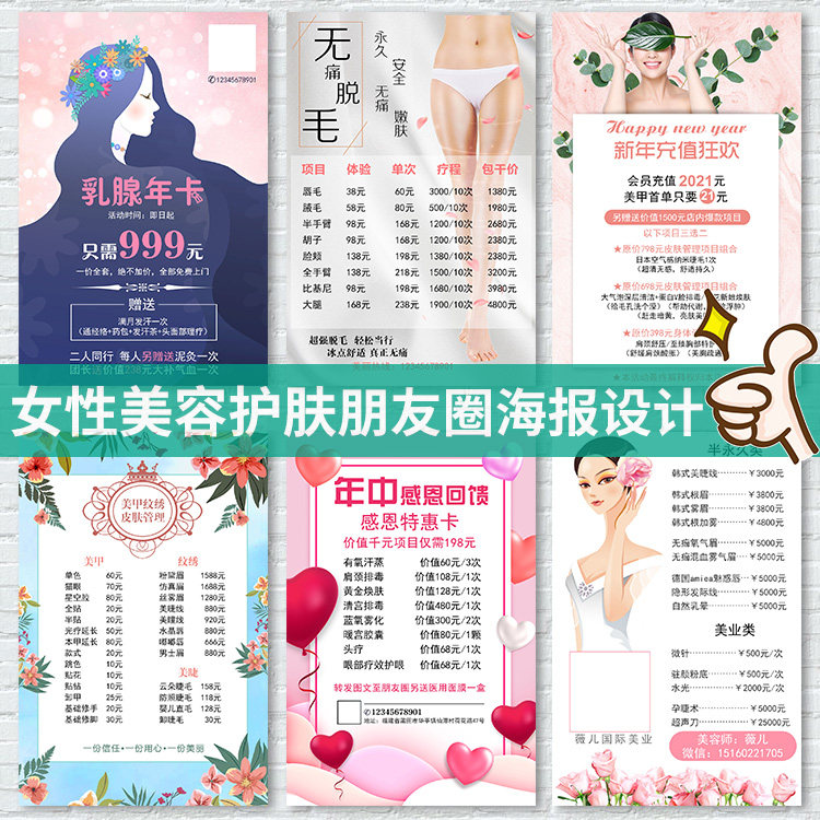 母亲节开业活动美容美甲美睫朋友圈手机宣传广告海报设计电子版